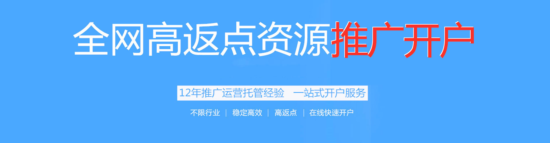 集安百度推广返点